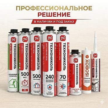 Монтажная пена ТЕХНОНИКОЛЬ 70 Professional - Назначение