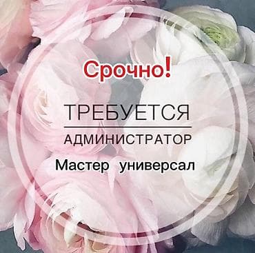 Администратор. Салон красоты