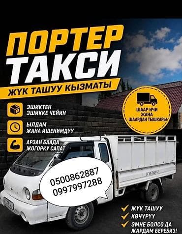 Заказать Хендай портер, Переезд, C грузчиком — 1