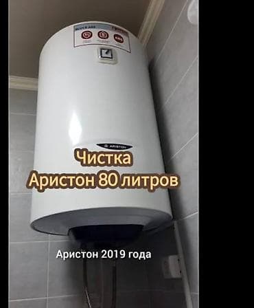 canon 80: Ремонт и профессиональная чистка бойлеров в Бишкеке — с гарантией! — 2