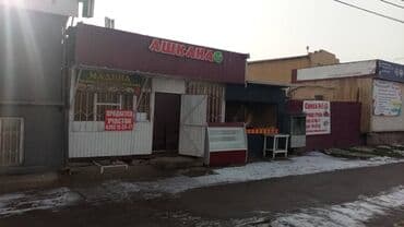 Ашкана сатылат адрес ахунбаева каркыра жолдун бою перекресток азыр — 9