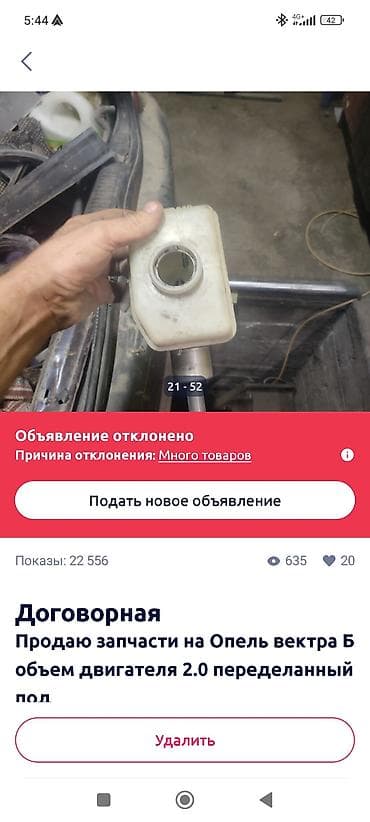 w210 2 2: Запчасти для Opel Vectra B В наличии комплект и отдельные узлы: - — 8