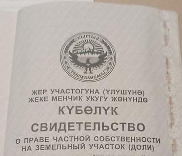 Аренда участков: 1300 соток, Для сельского хозяйства, Красная книга — 3