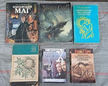 Книги и журналы: Книги в твёрдый и мягком переплете. Состояние хорошее и среднее. Цена — 6