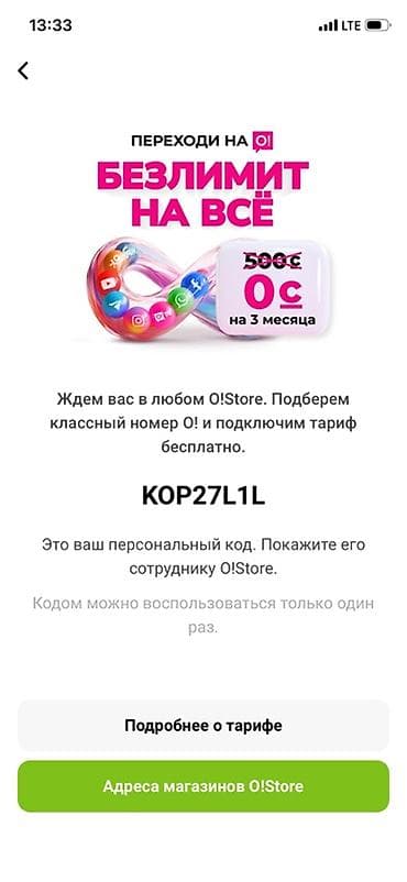 Акция оператора O!: тариф «Безлимит на всё» - Переходи на O! и