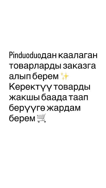 китайский сайт пиндуодуо: Услуга: оформление заказов с Pinduoduo - Помогаю найти и заказать — 2