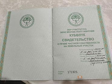 квартира 2 к: 13 соток, Для сельского хозяйства, Красная книга — 10