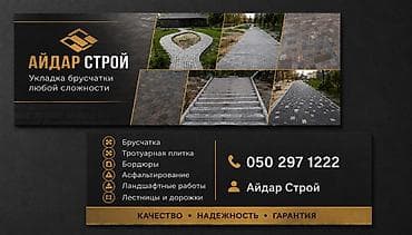 Айдар Строй — профессиональная укладка брусчатки любой сложности. Что