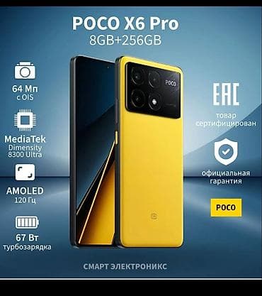 hyper x cloud: Poco X6 Pro 5G, Б/у, 256 ГБ, цвет - Желтый, 2 SIM — 1