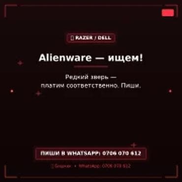 процессоры в бишкеке: Категория: Скупка компьютеров и ноутбуков Alienware — ищем! Редкий — 1