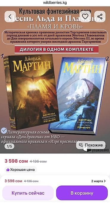 Музыкальные инструменты: Фантастика и фэнтези, На русском языке — 1