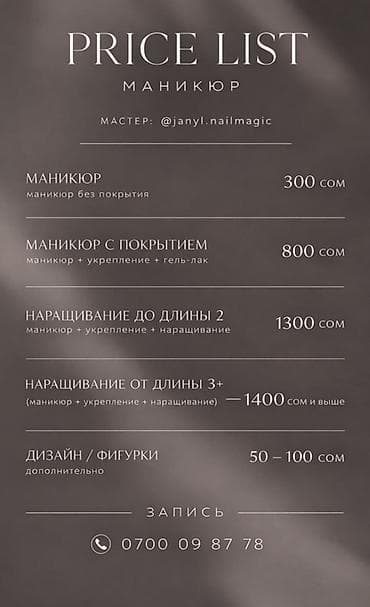 кресло стол: Сокулук-Маникюр — прайс-лист от мастера @janyl.nailmagic Услуги: - — 1