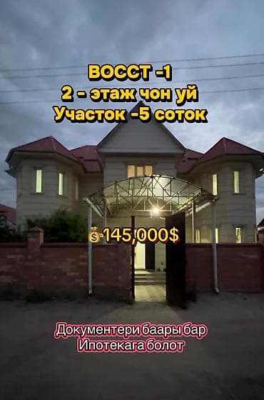 Дома: Продается 2‑этажный дом в районе ВОССТ‑1. Земельный участок — 5 соток — 1