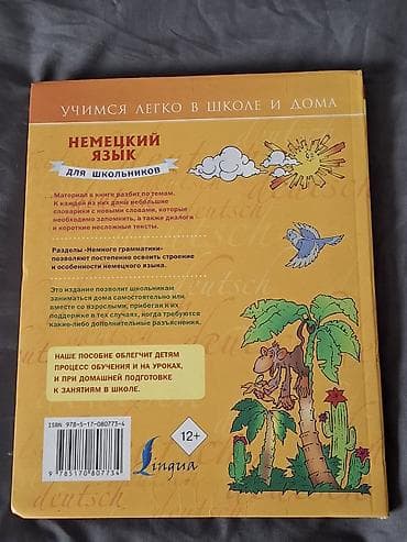 third edition solution: Книга-пособие «Немецкий язык для школьников» (серия «Учимся легко в — 2