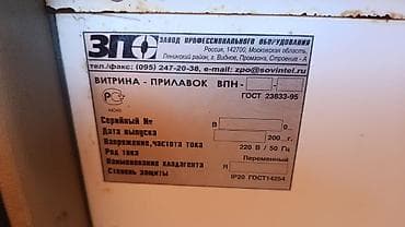 холодильное: 128 * * 128 см 100, В наличии — 4