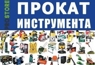 куплю не рабочие инструменты: Сдам в аренду Утюги, Строительные леса, Опалубки — 2