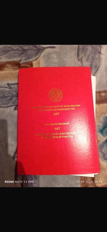 обмен с моей доплатой: Для строительства, Красная книга — 2