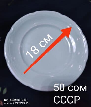 империя посуды дордой: Посуда разная, советская и современная новая и б/у, целая, без — 5