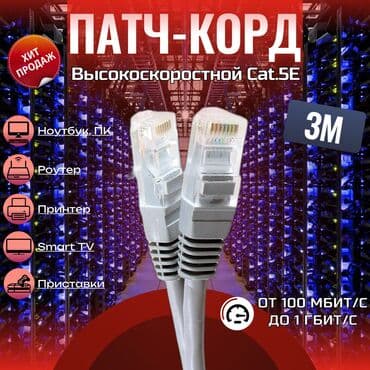 маршрутизаторы 8: Кабель для интернета Интернет кабель для Компьютера Интернет кабель — 4