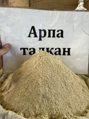 клейковая рисовая мука: Арпа талкан - это обжаренная и перемолотая ячменная мука. Продукт — 1