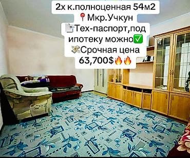 Квартиры: 2 комнаты, 54 м², Индивидуалка, 3 этаж, Косметический ремонт — 1