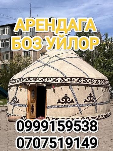 тойлорго: Боз үйлөрдү ижаралоо, Каркасы Жыгач, 75 баш, Полу менен, Үстөл, Отургучтар — 4