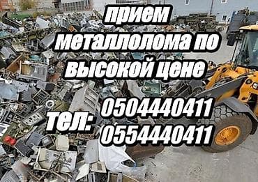 Куплю чёрный цветной металл самовывоз звоните или пишите куплю — 1