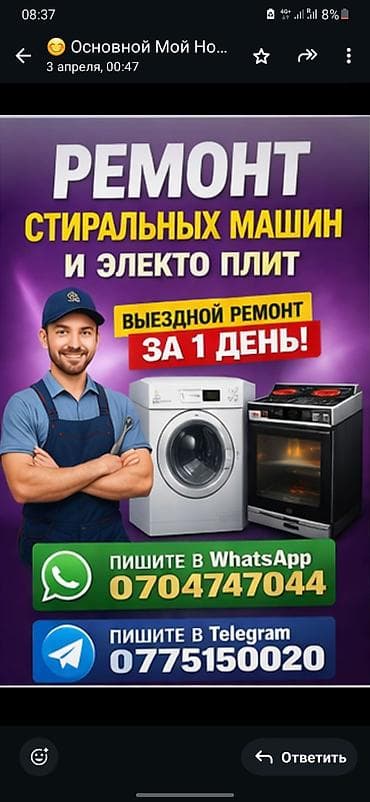 ⚡ ЗОЛОТЫЕ РУКИ Ремонт стиральных машин и бытовой техники в Бишкеке