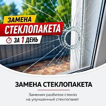 Окно, Дверь, Витраж: Ремонт, Реставрация, Замена at lalafo.kg Окно, Дверь, Витраж: Ремонт, Реставрация, Замена