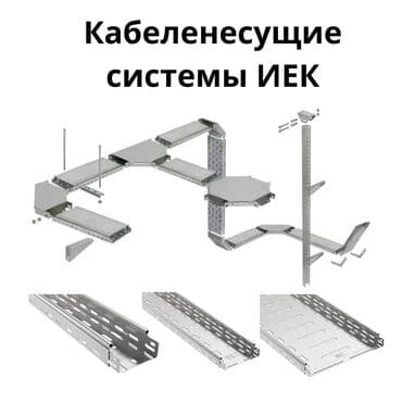 лоток для бумаги: Лоток перфорированный Бишкек Лоток перфорированный ИЕК EKF DKC Лоток — 1