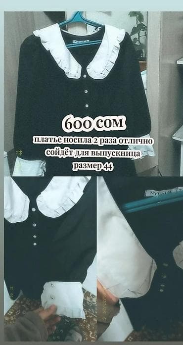 корейский одежда: Женская одежда, размеры 44–48. - Платье чёрное с белым воротником и — 2