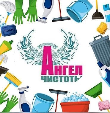 услуга уборку офиса: Уборка помещений, | Офисы — 1