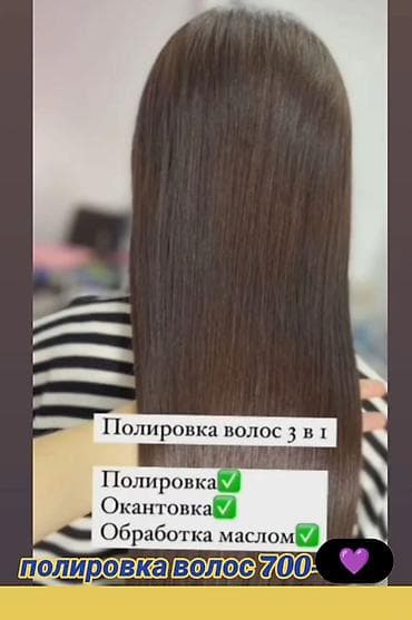 полировка кузова жидкость: Полировка волос 3 в 1 Услуга включает: - Полировка — удаление — 1