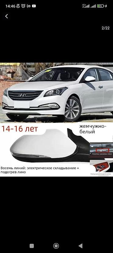 chery indis: Заднего вида Зеркало Hyundai — 2