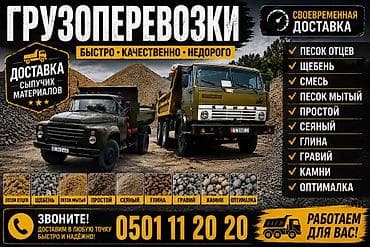 бетон кескич: Буйрутма берүү Камаз, Көмүр, кум, шагыл, кара топурак жеткирүү, ылгоо — 1