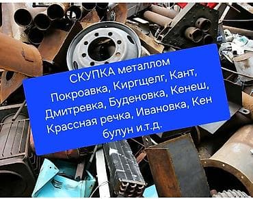 Услуги: Скупка металлолома с выездом по адресу - Принимаем черный и цветной — 2