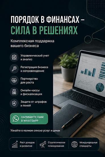 учет кр: Бухгалтерские услуги | Регистрация юридических лиц — 7