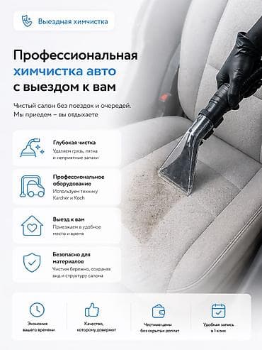 автомойки: Автомойка | Детейлинг, предпродажная подготовка — 3