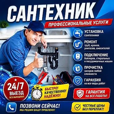 plaud note: Сантехнические услуги — профессионально и оперативно Что выполняем: - — 1