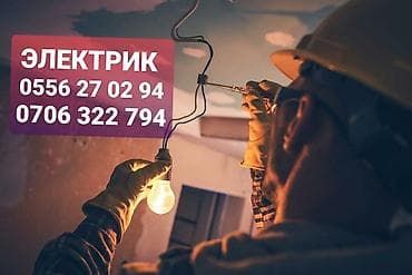 Электрик | Электромонтажные работы Больше 6 лет опыта — 1