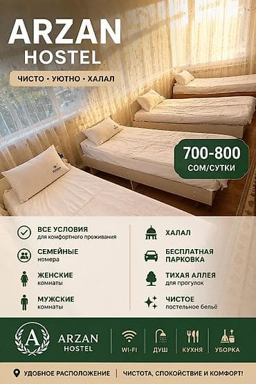 🇰🇬 Кыргызча 🏡 ARZAN HOSTEL — 700 сомдон башталган таза, жайлуу жана