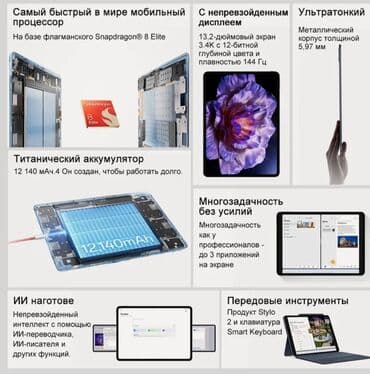 Аудиотехника: Планшет, iOTA, эс тутум 512 ГБ, 13" - 14", Wi-Fi, Жаңы, Классикалык түсү - Боз — 9