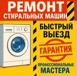 работа мастер по ремонту стиральных машин: РЕМОНТ СТИРАЛЬНОЙ МАШИНЫ — 1