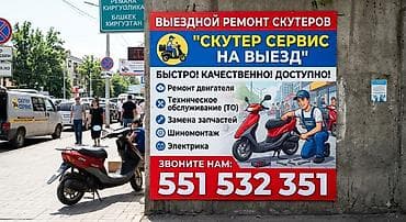 мото чехол: Выездной ремонт скутеров «Скутер Сервис на выезд» Быстро — 1