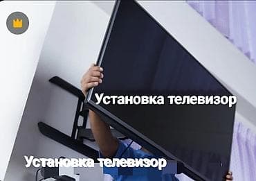 Установка Телевизор на стену установка телевизор Установка Кронштейн