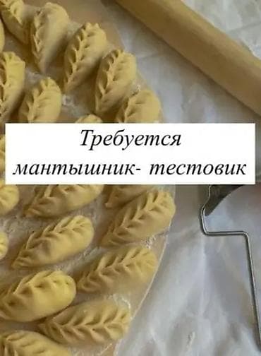 Мейманканалар, кафелер, ресторандар: Талап кылынат Ашпозчу : Ун цехи, Улуттук ашкана, 3-5 жылдык тажрыйба — 1