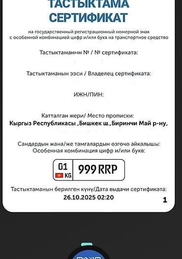 кыргыз номер авто: Эксклюзивный государственный регистрационный номерной знак Кыргызстана — 2