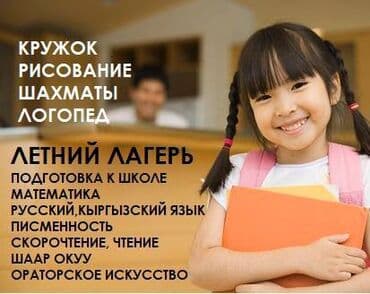 курсы для детей: Продленка « Летний лагерь» Городской летний лагерь — это: ✔️ Полный — 1