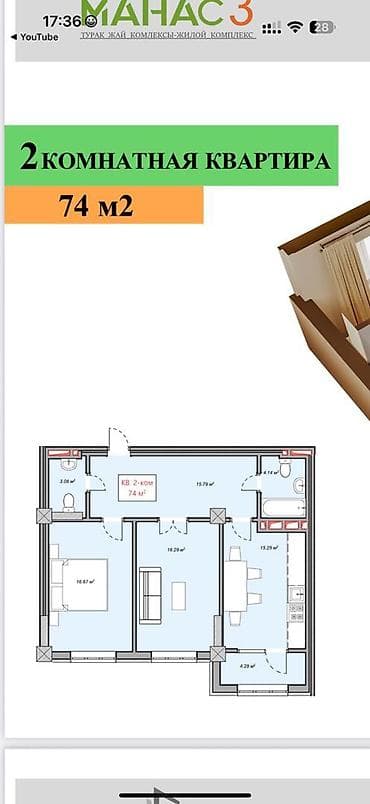 кв: 2 комнаты, 74 м², Элитка, 3 этаж, ПСО (под самоотделку) — 2