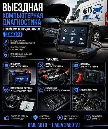 jack e4: Услуги автоэлектрика, Компьютерная диагностика, Специализация: Легковое авто, С выездом — 1